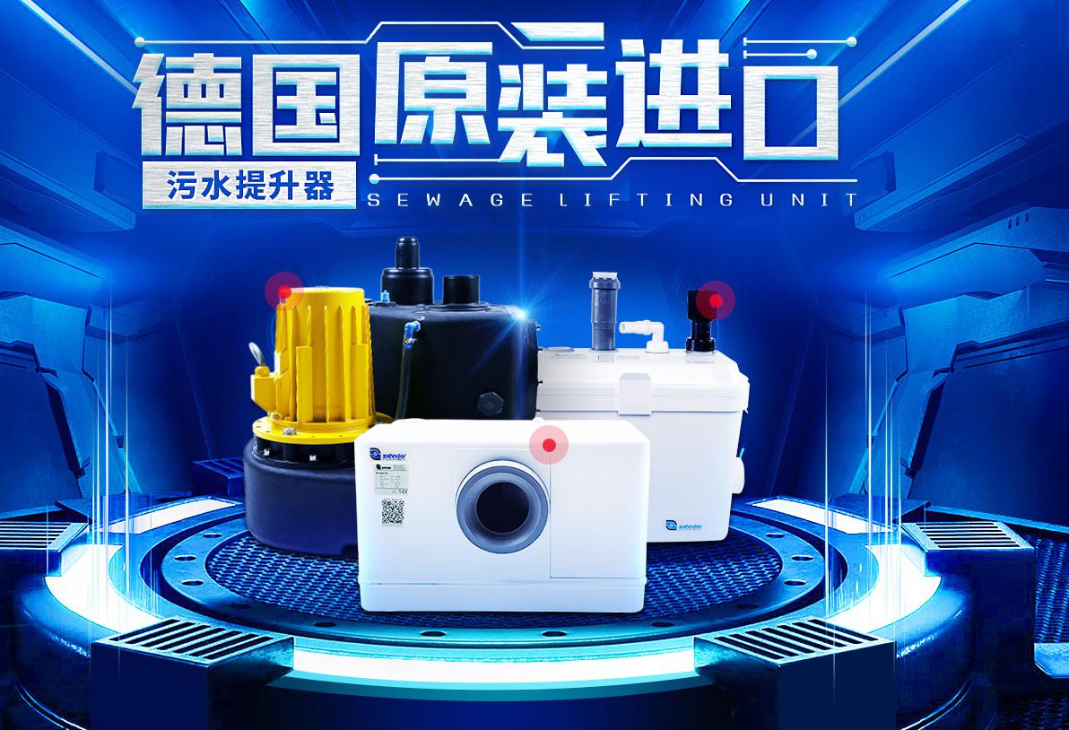 澤德污水提升器 澤德污水提升器
