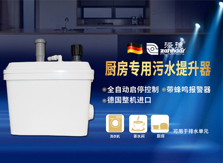廚房污水提升器 廚房污水提升器